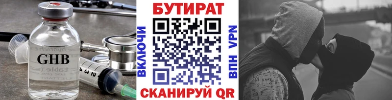 БУТИРАТ 1.4BDO  Семикаракорск 